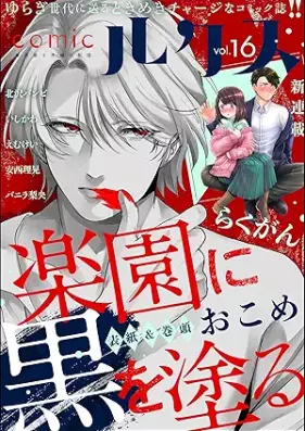 comicルクス Vol.01-16 [comic rukusu vol.01-16]