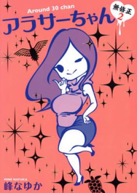 アラサーちゃん無修正 第01-05巻 [Arasa-chan Mushuusei vol 01-05]