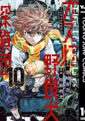 ガス灯野良犬探偵団 第01-10巻 [Gasuto Norainu Tantei Dan vol 01-10]