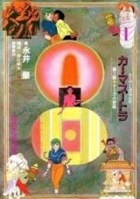 カーマスートラ 第01-04巻 [Kama Sutra vol 01-04]