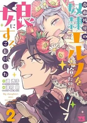 売れ残りの奴隷エルフを拾ったので、娘にすることにした 第01-03巻 [Urenokori no dorei erufu o hirotta node musume ni suru koto ni shita vol 01-03]