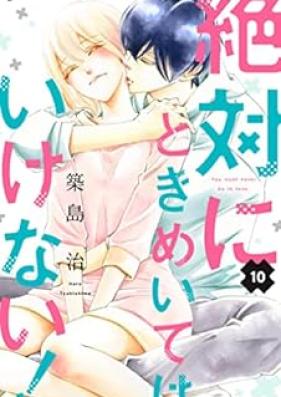 絶対にときめいてはいけない！第01-10巻 [Zettai ni Tokimeite wa Ikenai vol 01-10]