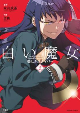 白い魔女 美しきスナイパー 第01巻 [Shiroi Majo – Utsukushiki Sniper vol 01]