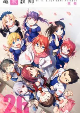 電波教師 第01-26巻 [Denpa Kyoushi vol 01-26]